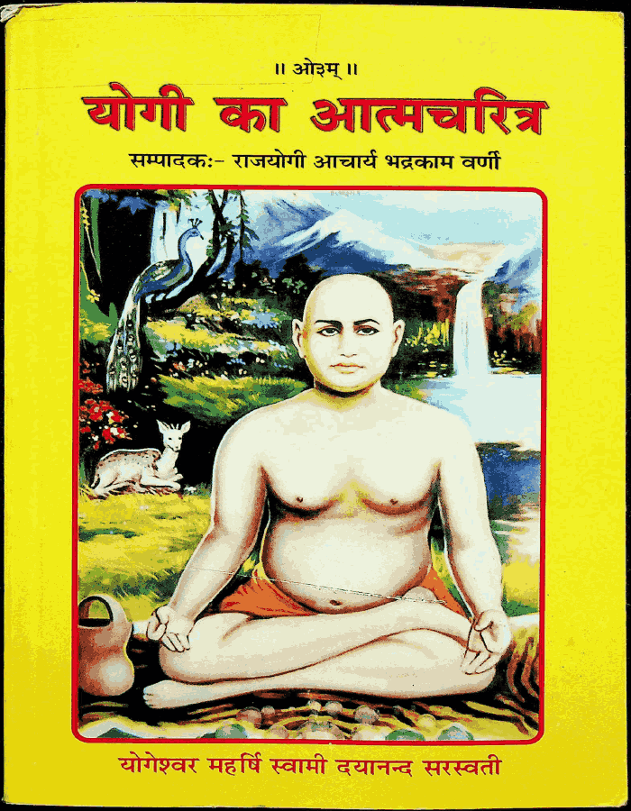 योगी का आत्मचरित